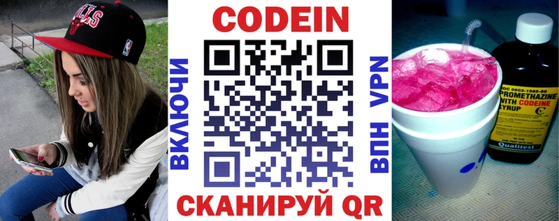 Codein Purple Drank  Осинники 